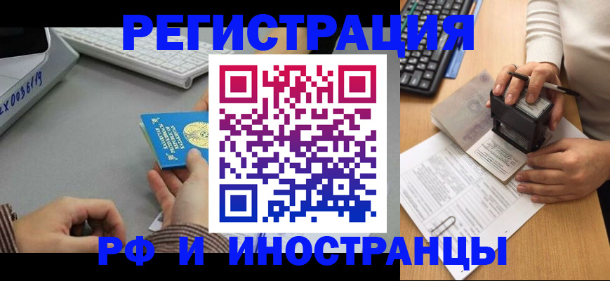 временная регистрация законно в Чистополье