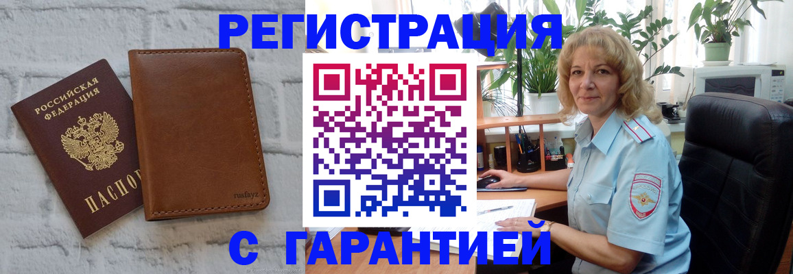 прописка штамп в Чистополье