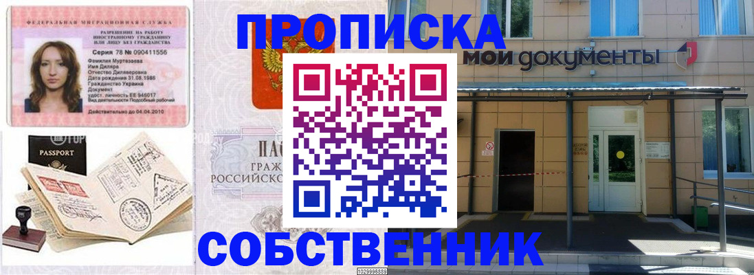 временная регистрация для школы в Чистополье