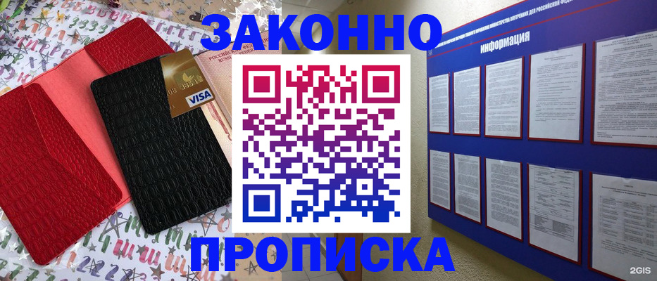 прописка законно в Чистополье